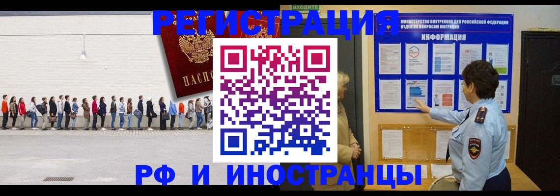 временная регистрация законно в Тогучине