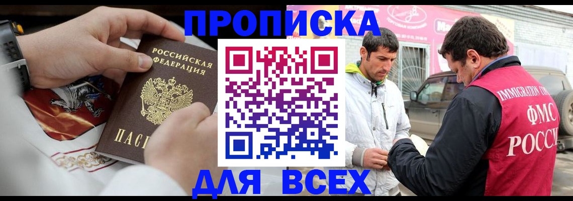 прописка гарантия в Тогучине