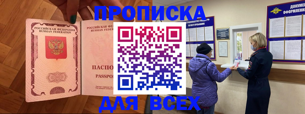 прописка ребенка в Тогучине